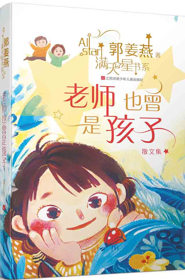 photos/054fb8d759bd4d889cc3212ca2265e04老师也曾是孩子.jpg 老师也曾是孩子.jpg