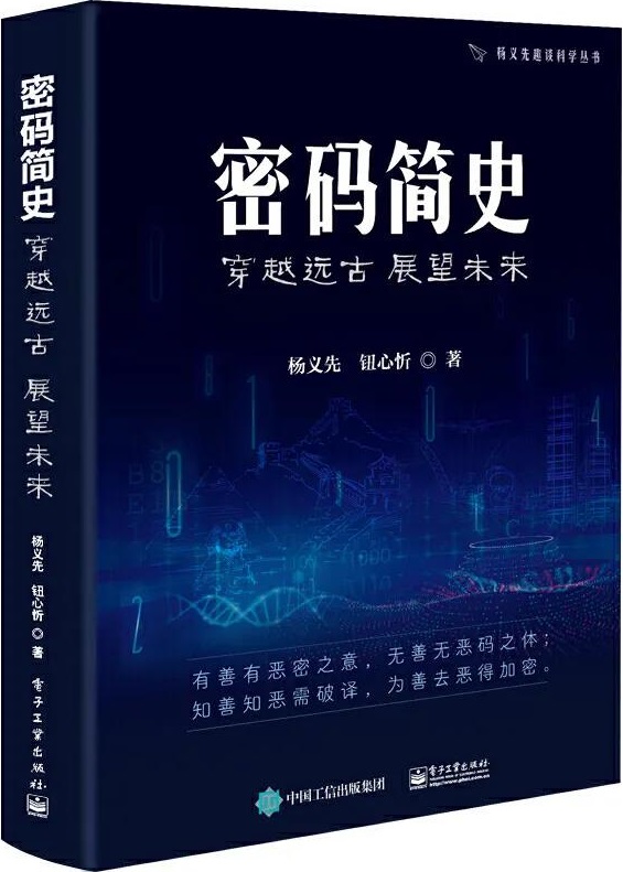 封面《密码简史》.jpg